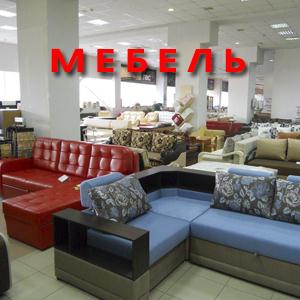 Магазины мебели Комсомольск-на-Амуре