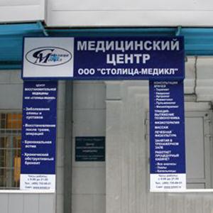 Медицинские центры Комсомольск-на-Амуре