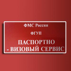 Паспортно-визовые службы Комсомольск-на-Амуре