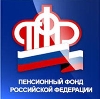 Пенсионные фонды в Комсомольске-на-Амуре